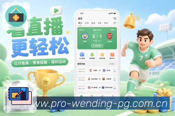 足球直播